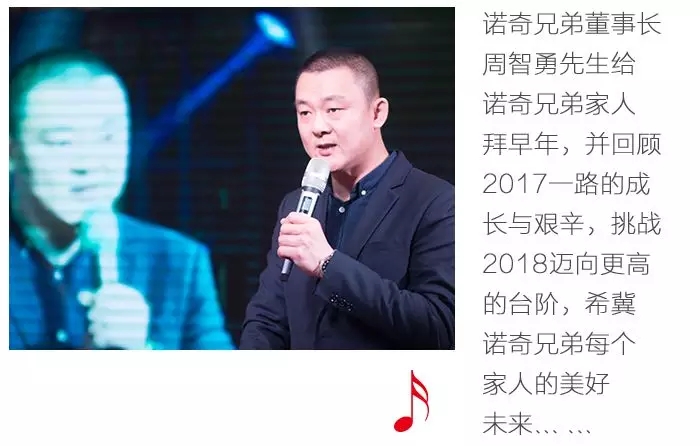 诺奇兄弟2017年终感恩晚会