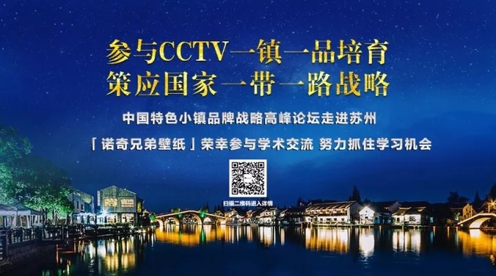 参与cctv一镇一品培育 ,策应国家一带一路战略.